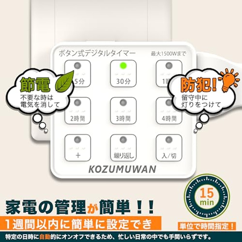 タイマーコンセント 2