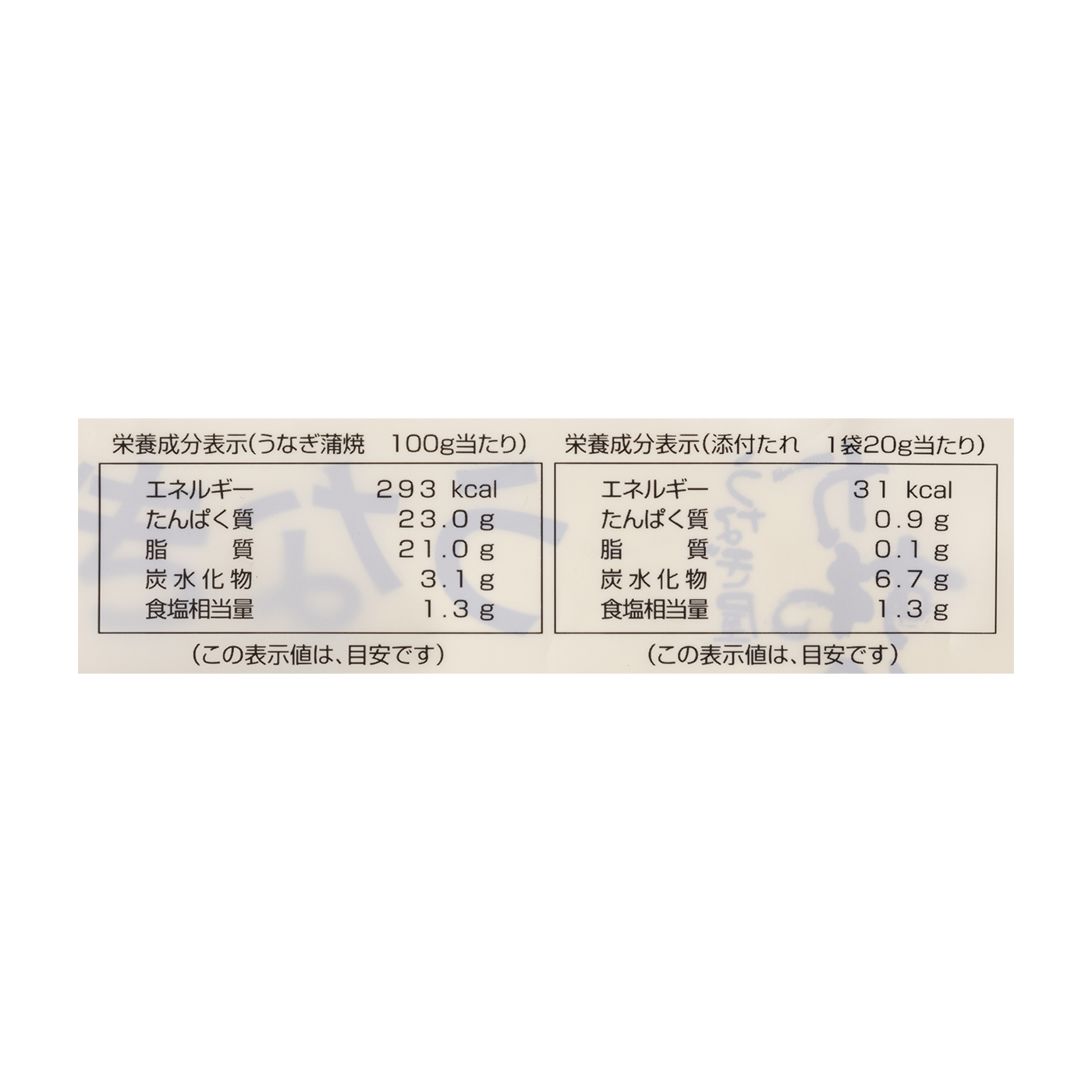 国産うなぎの長焼き 6