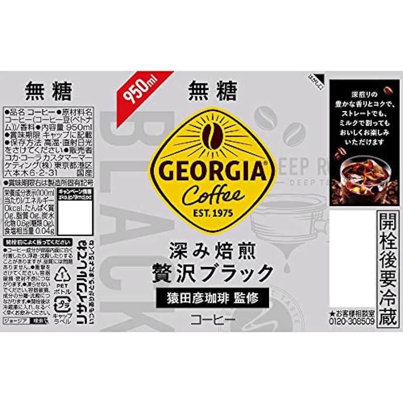 深み焙煎贅沢ブラック 無糖 2