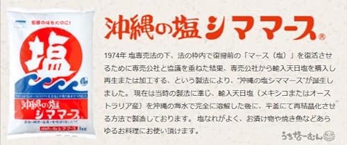 沖縄の塩 シママース 9