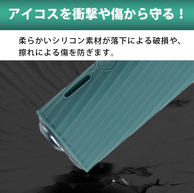アイコス シリコンケース 4