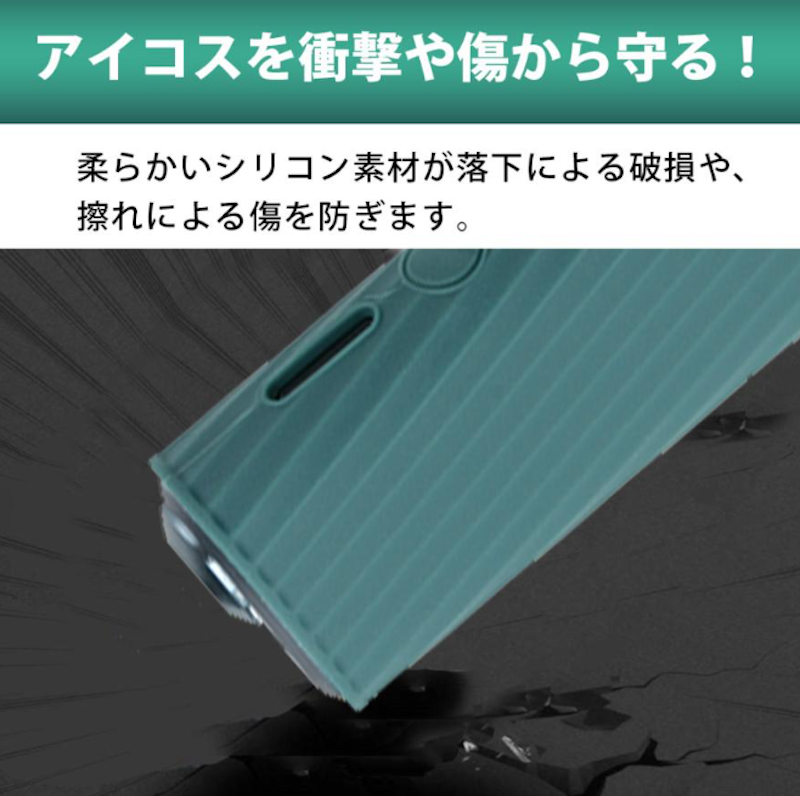 アイコス シリコンケース 4