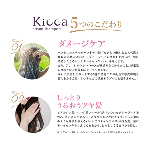 Kicca クリームシャンプー 7