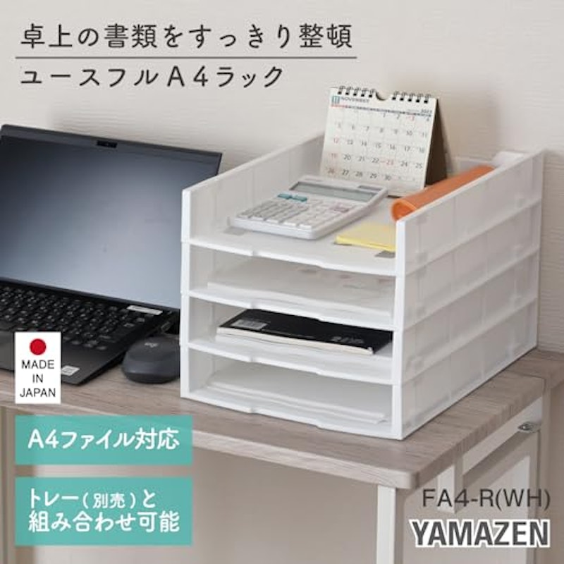 ユースフルA4ラック 2