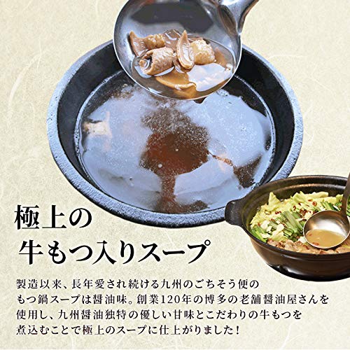 博多牛もつ鍋 3