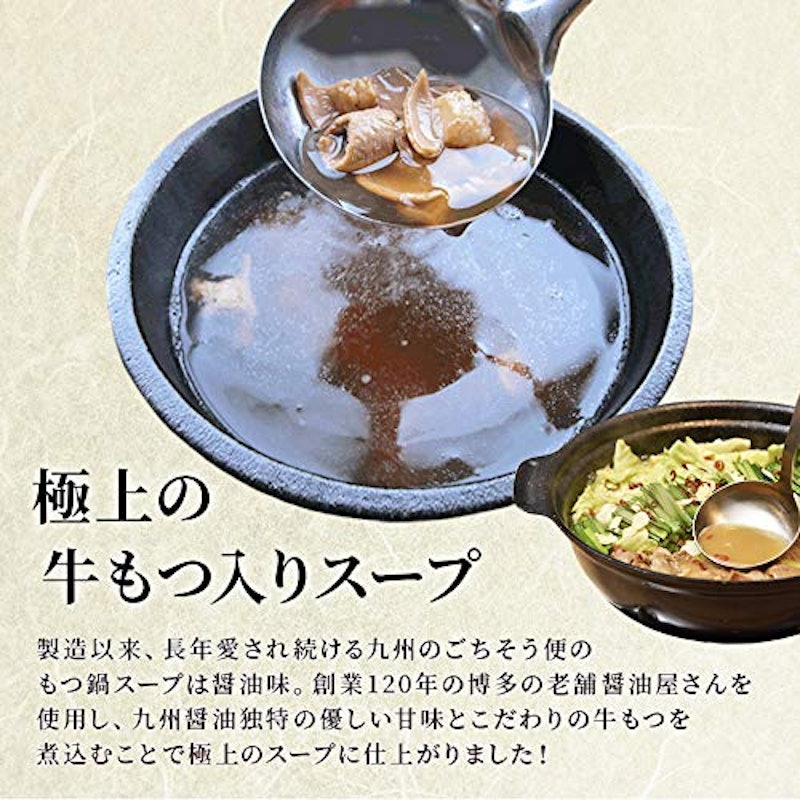 博多牛もつ鍋 3