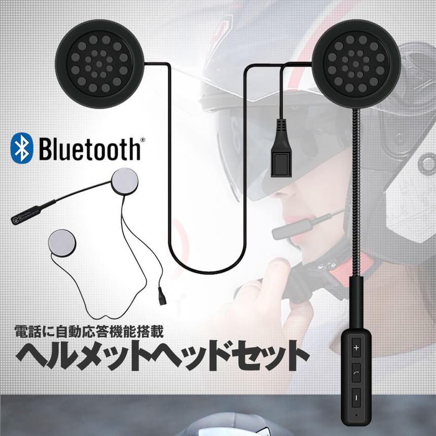 バイク用ヘッドフォン 2