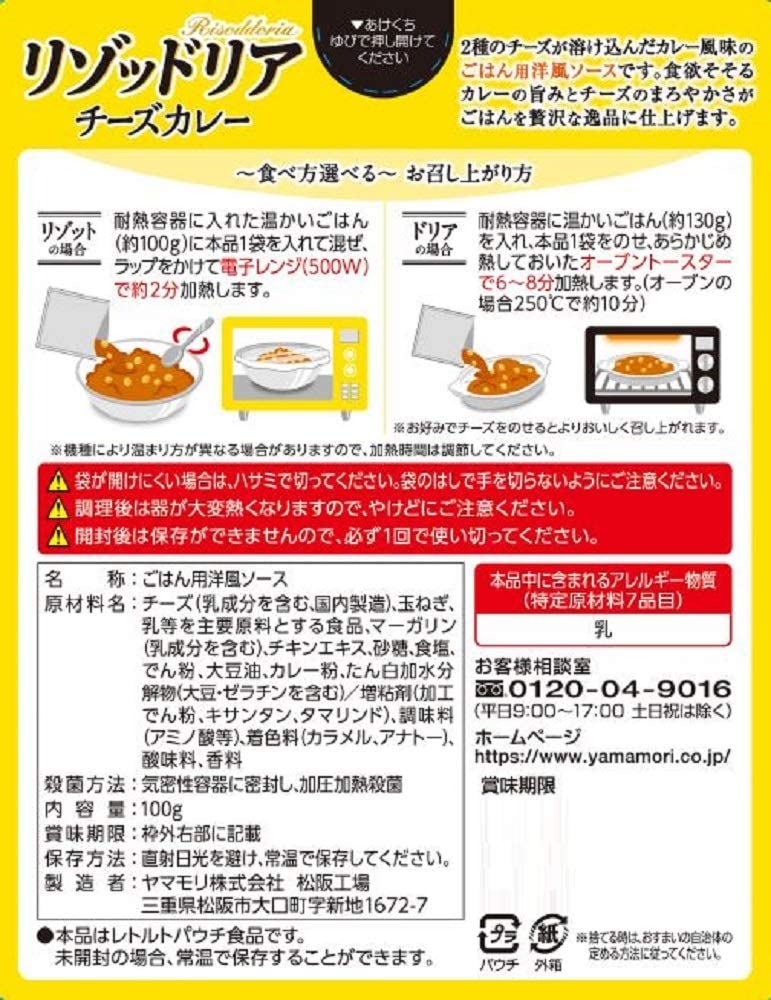 リゾッドリア チーズカレー 2