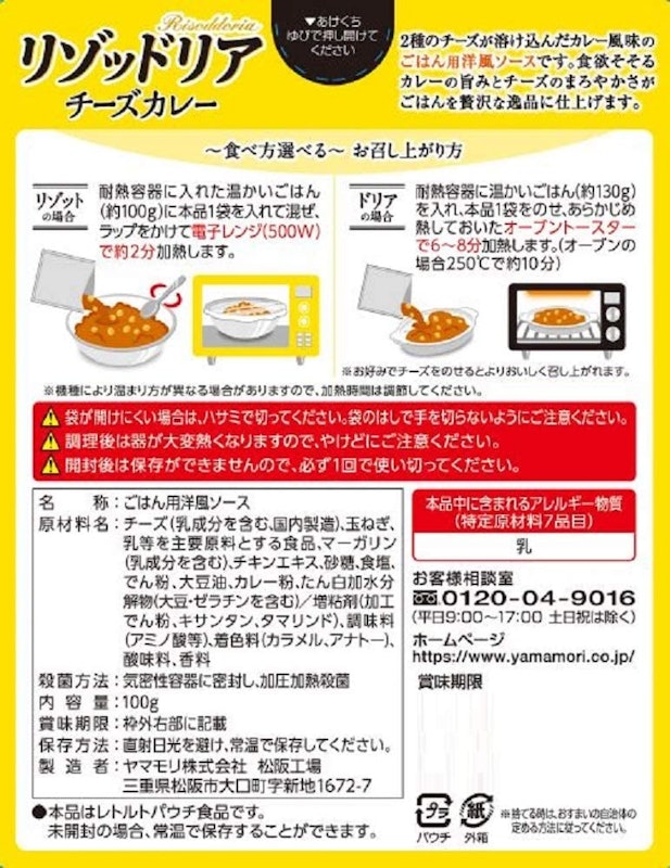 リゾッドリア チーズカレー 2