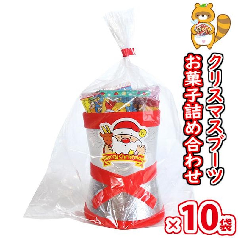 クリスマスブーツお菓子詰め合わせ 1