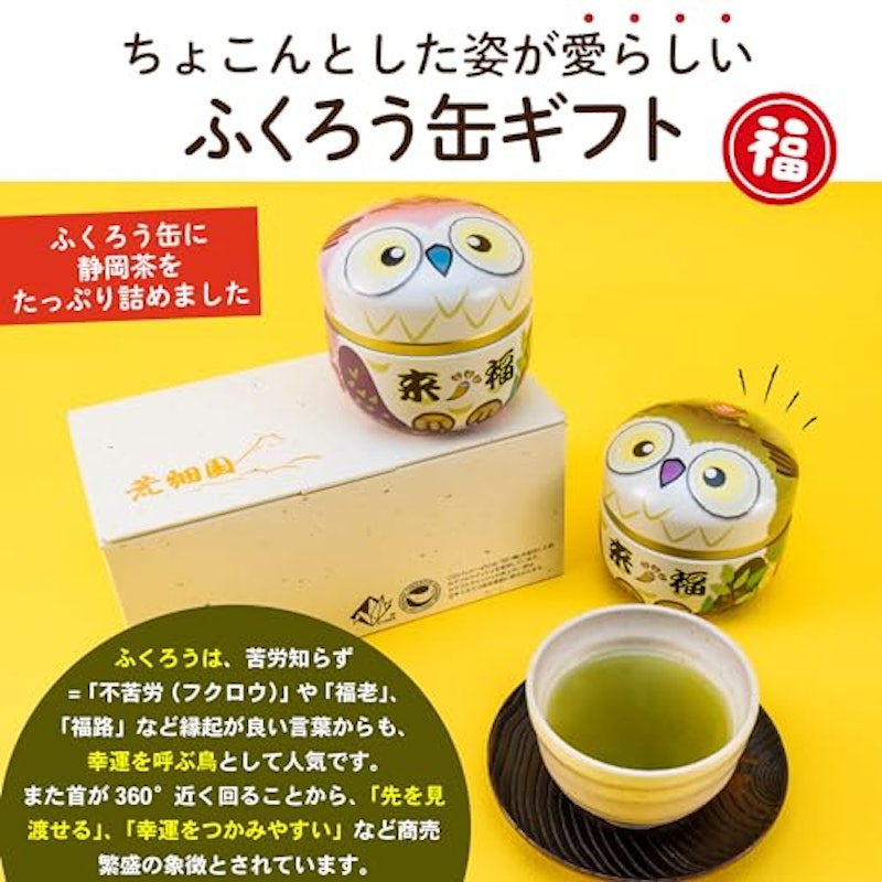 静岡茶 ふくろう 3
