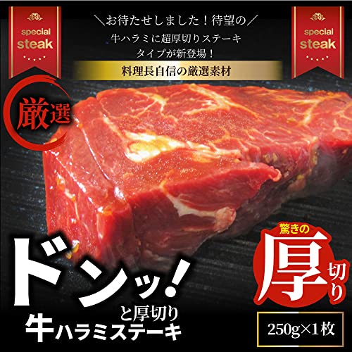厚切り牛ハラミステーキ 2