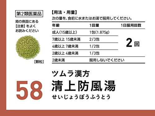 ツムラ漢方清上防風湯エキス顆粒 3
