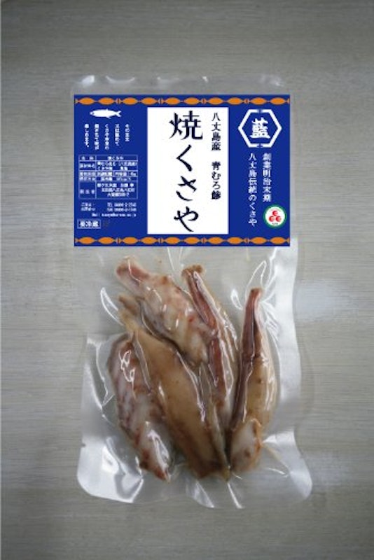 青むろ鯵 焼くさや 1