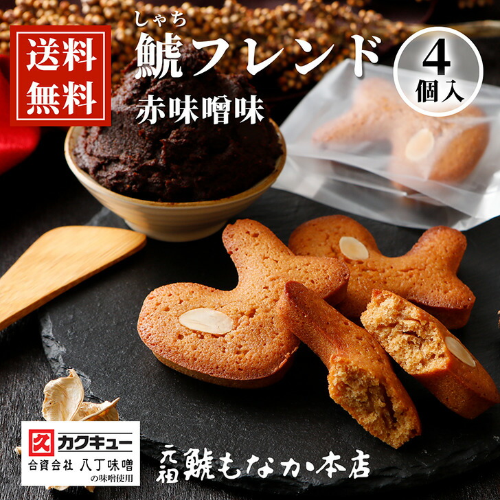 鯱フレンド 赤味噌味 4個入 2