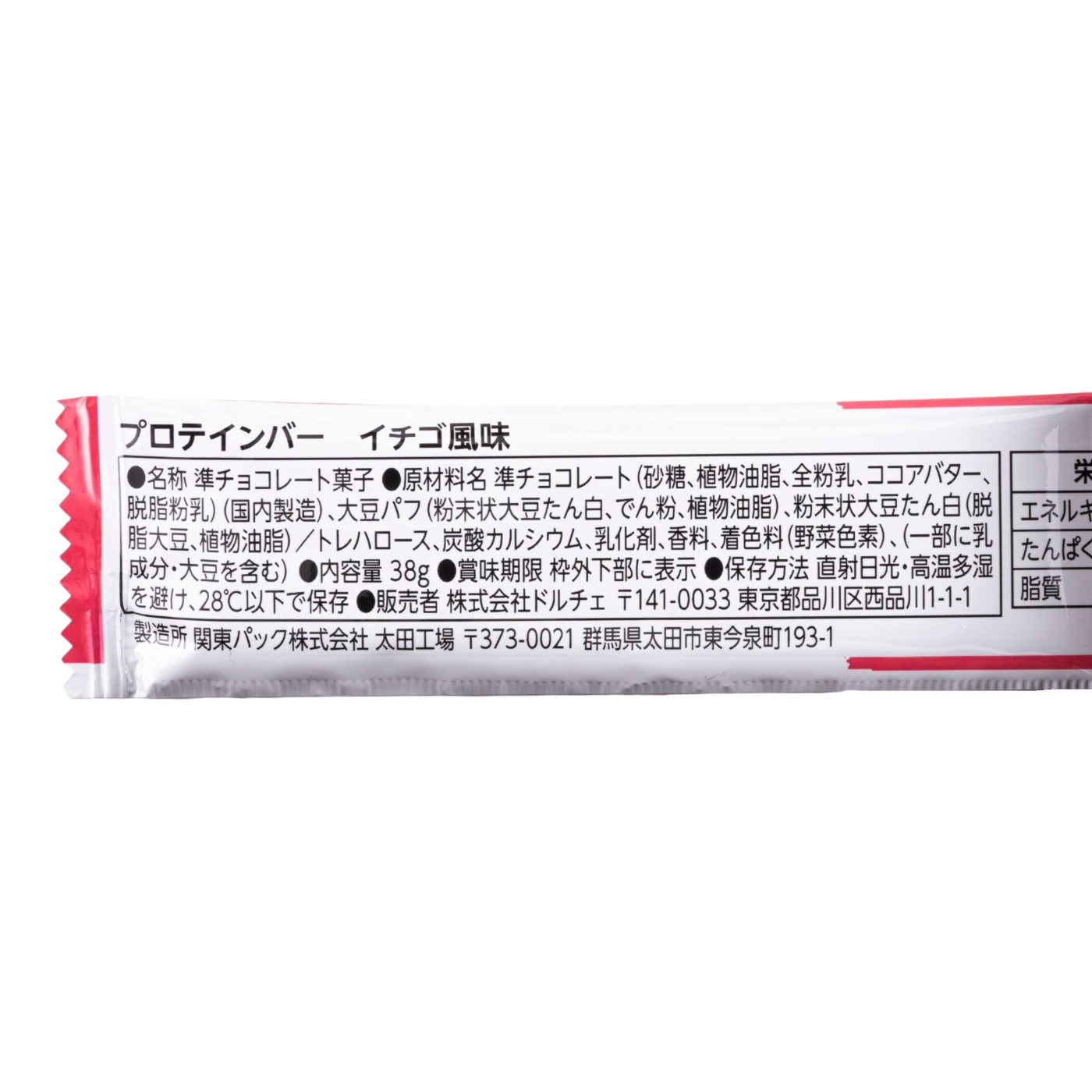 ドルチェ プロテインバー イチゴ風味 by Amazonを検証レビュー！プロテインバーの選び方も紹介 5