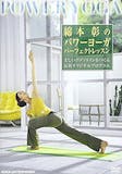 ヨガDVDのおすすめ人気ランキング【2026年6月】 3