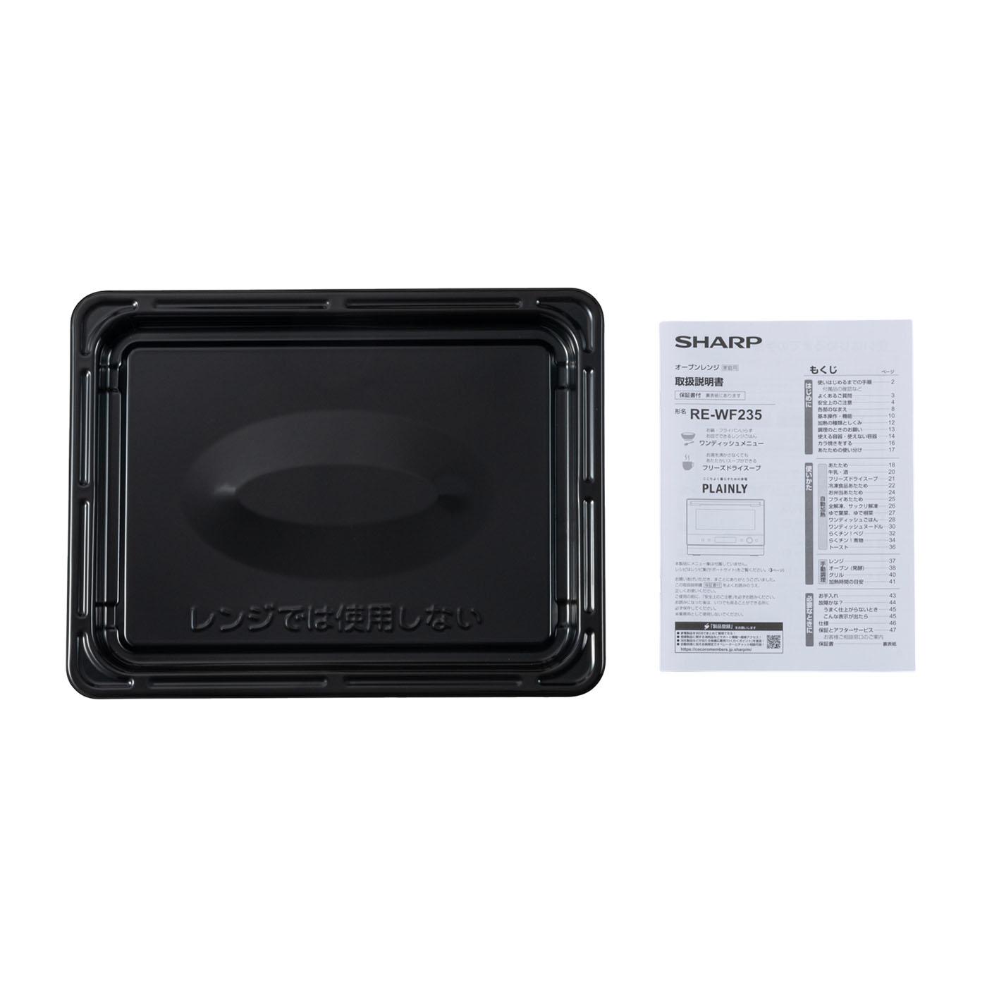 シャープ PLAINLY オーブンレンジ RE-WF235を検証レビュー！オーブン