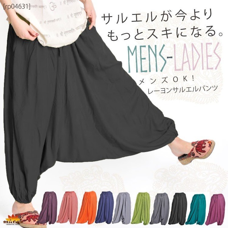 サルエルパンツ