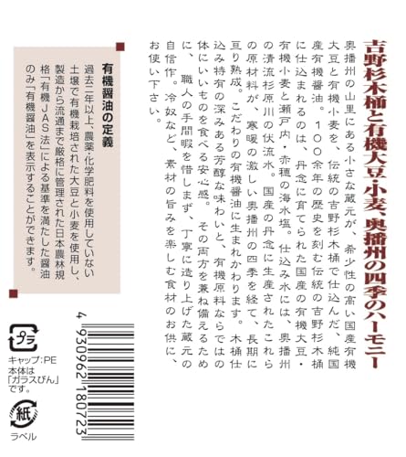 国産有機醤油 濃口 3