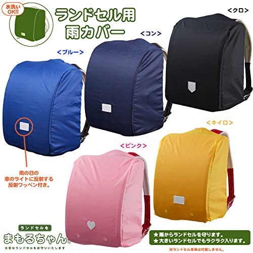 21年 男の子用ランドセルカバーのおすすめ人気ランキング10選 Mybest