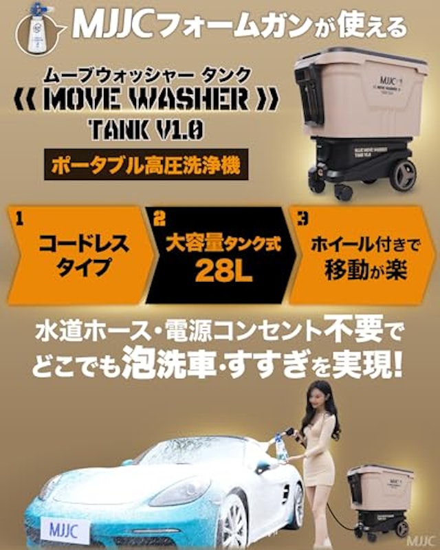 ムーブウォッシャー タンク 2