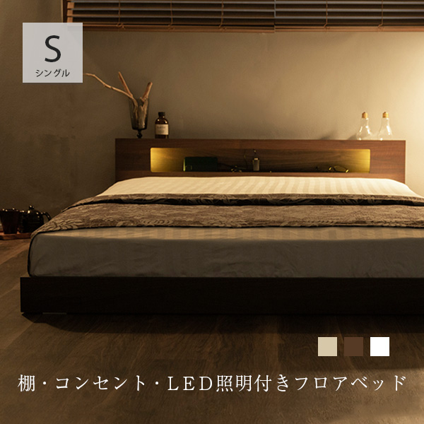 棚・コンセント・LED照明付きフロアベッド 1