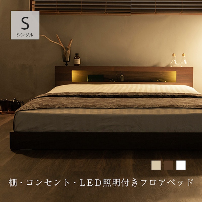 棚・コンセント・LED照明付きフロアベッド 1