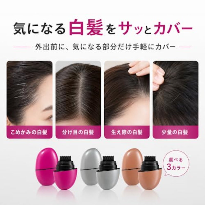 白髪隠し 3