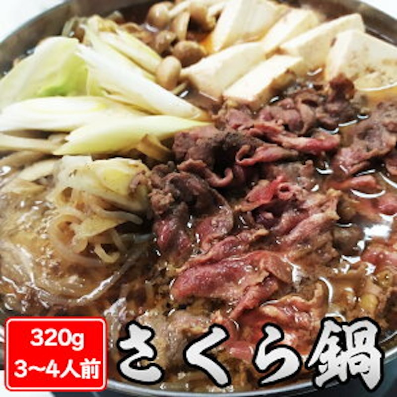 さくら鍋セット 1