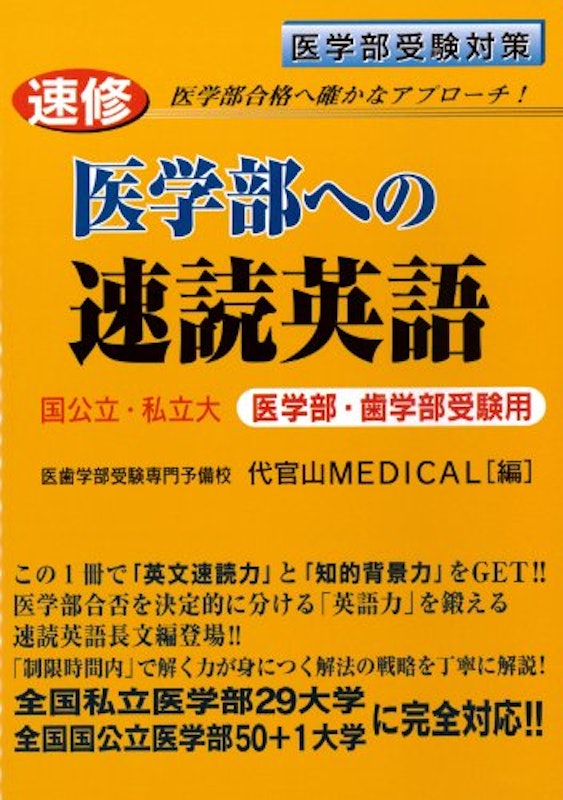 2021年 医学部受験用英語参考書のおすすめ人気ランキング9選 Mybest