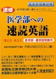 医学部受験用英語参考書のおすすめ人気ランキング 3