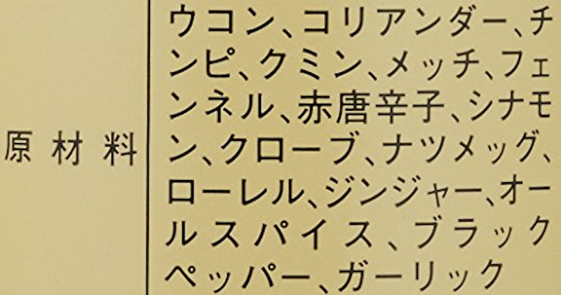 インデアン 純カレー 3