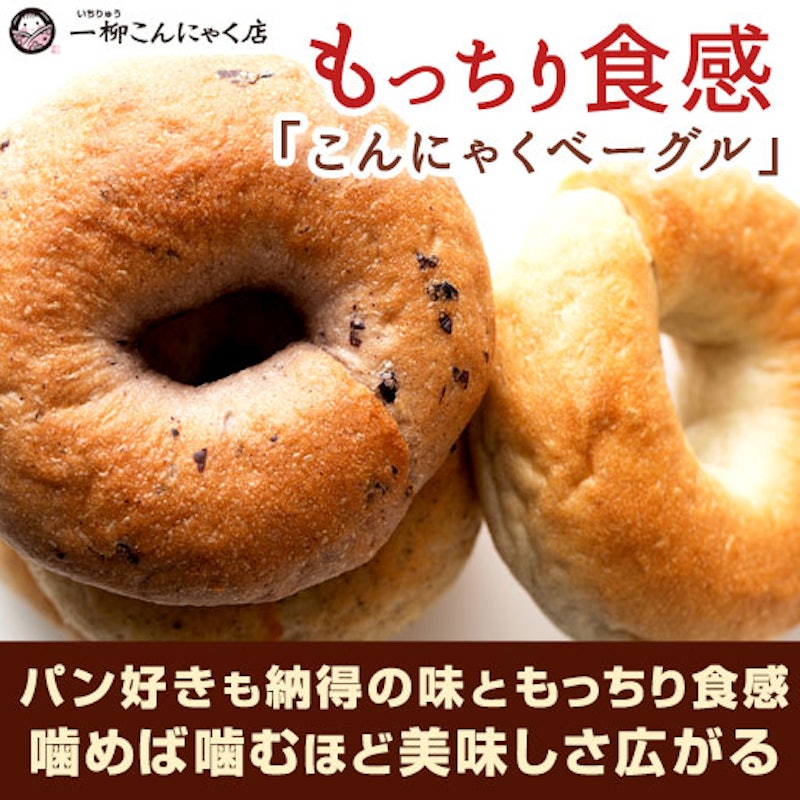 こんにゃくベーグル 2