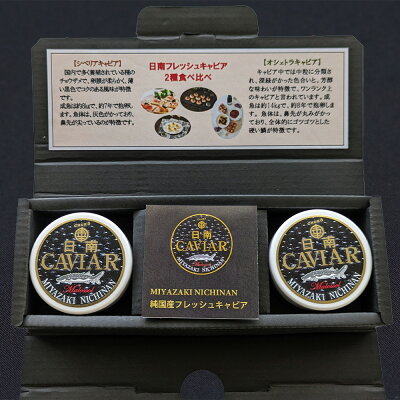 キャビア食べ比べセット 1