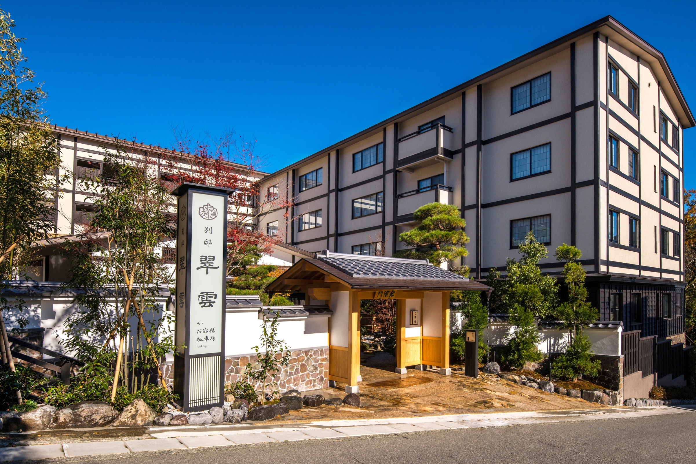 雪月花 別邸 翠雲 1