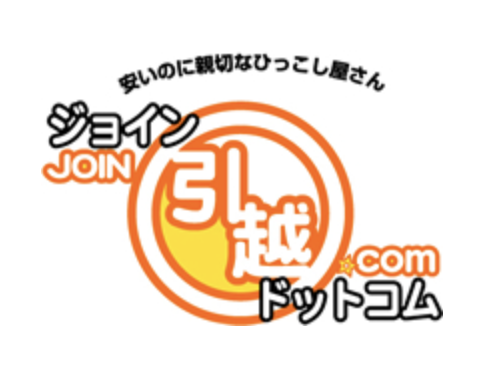 ジョイン引越ドットコム 1