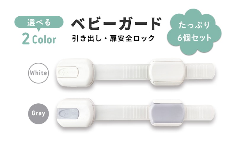 hugmuu ベビーガードストッパー 1
