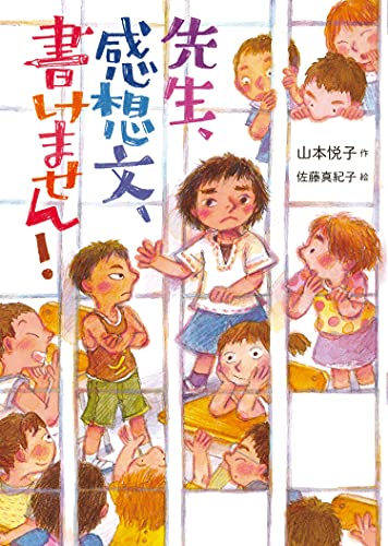 小学生向け読書感想文用の本のおすすめ人気ランキング【2025年