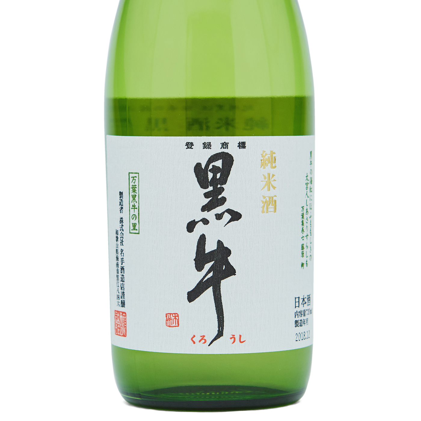 純米酒 2
