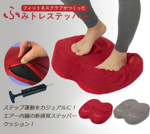 ふみトレステッパー 2