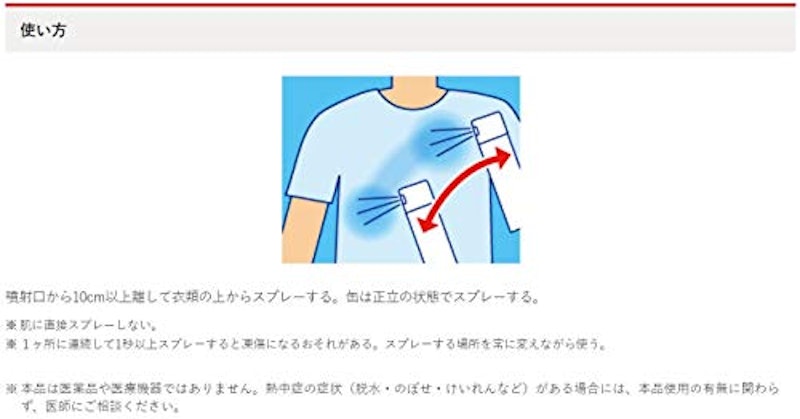 服の上から体を冷やすスプレー 4