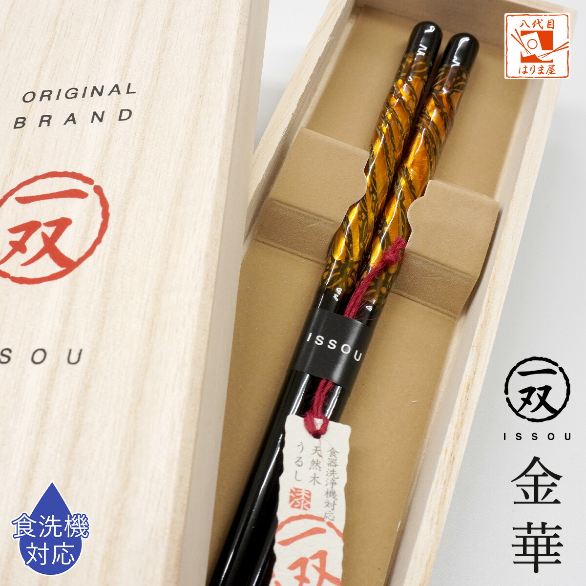 箸 一双 金華 1