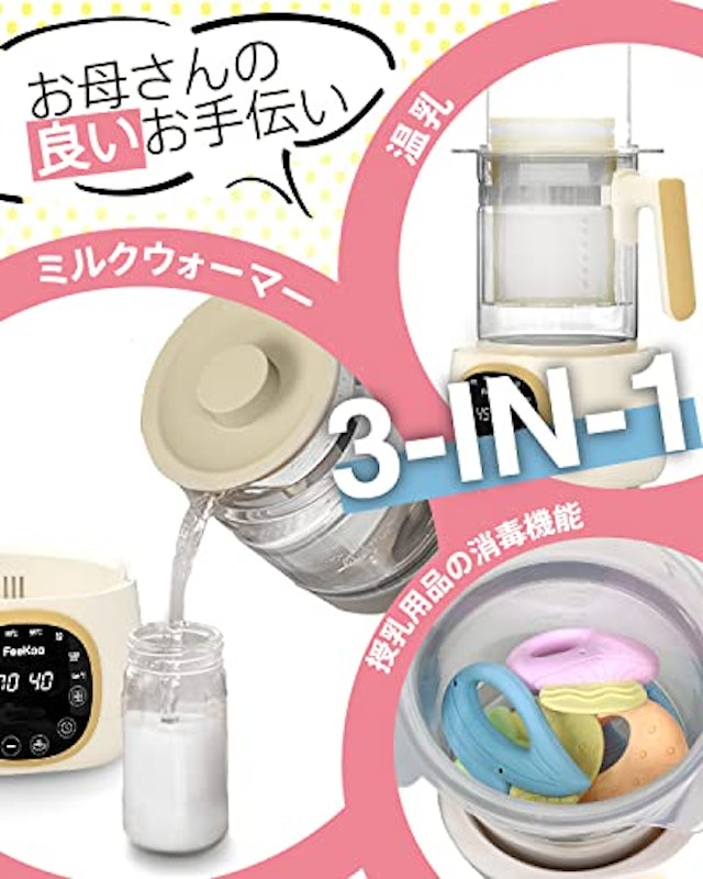 多機能調乳ポット 2