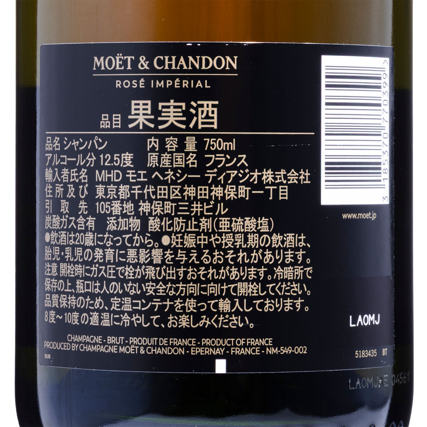 モエ・エ・シャンドン ロゼ アンペリアル をレビュー！クチコミ・評判