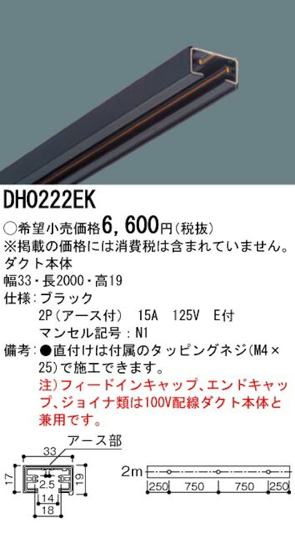 アース付配線ダクト本体 2