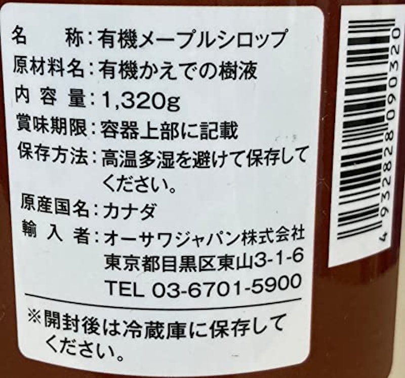 オーサワの有機メープルシロップ アンバー 2