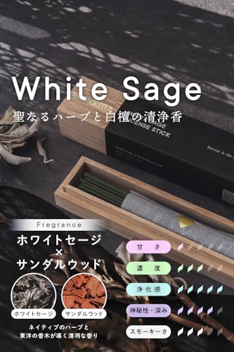 ホワイトセージ 白檀 お香 スティック 2