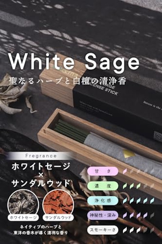 ホワイトセージ 白檀 お香 スティック 2