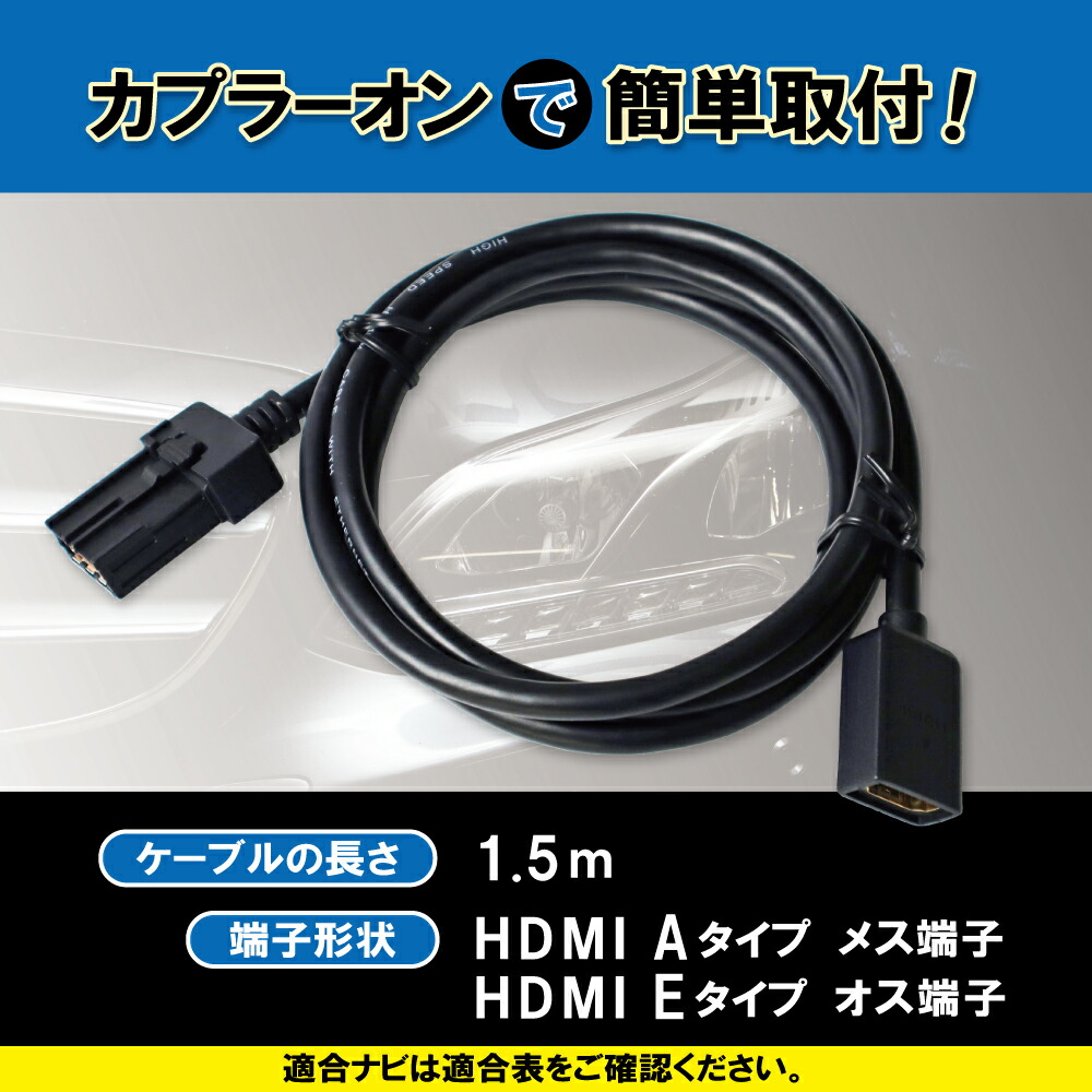 車用HDMI接続ケーブル 4
